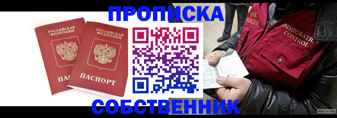 прописка паспорт в Буйнакске