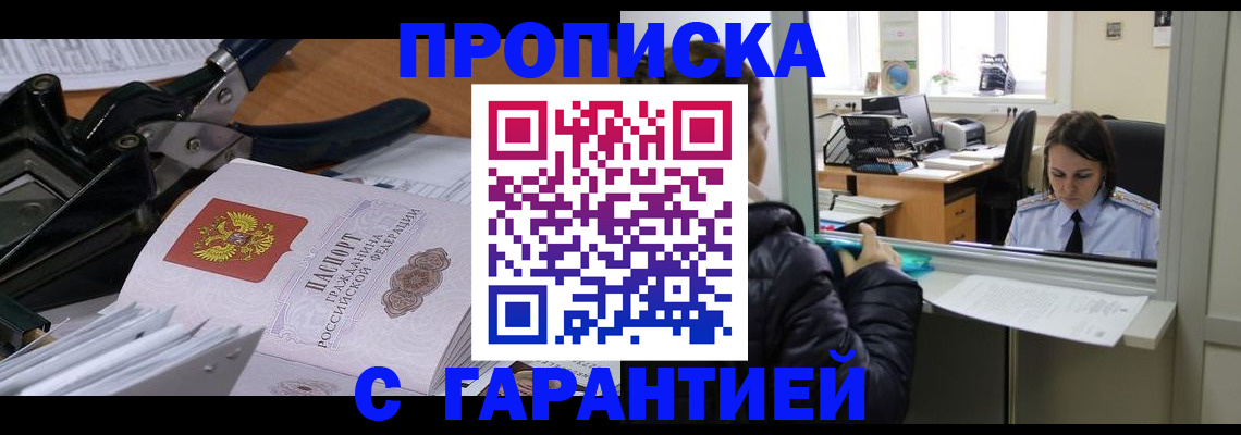 прописка штамп в Буйнакске