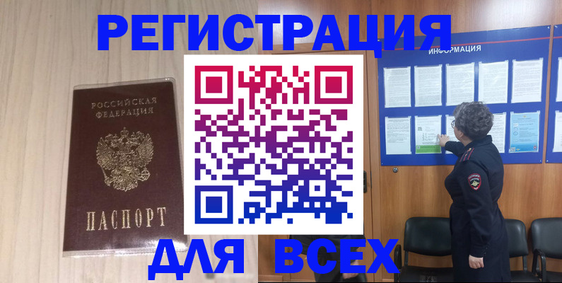 прописка законно в Буйнакске