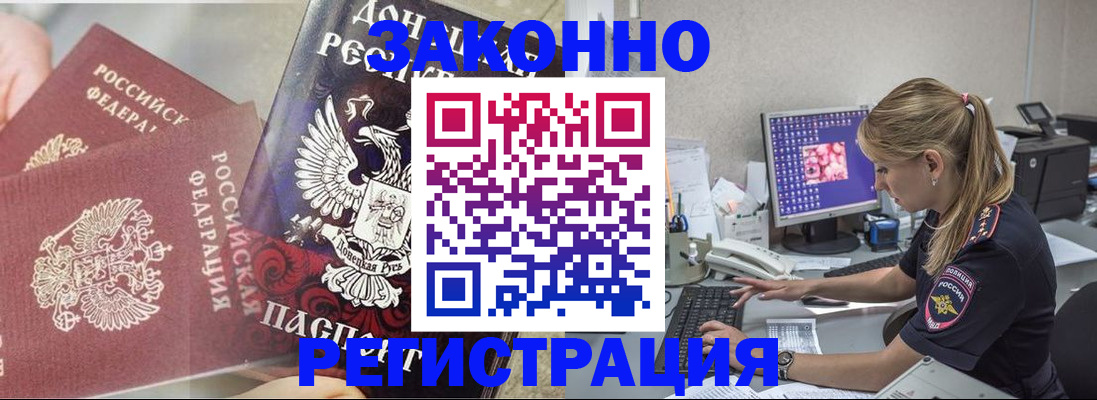 прописка штамп в Буйнакске